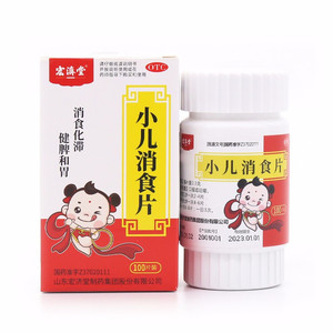 宏济堂 小儿消食片100片/瓶 xyf 消食化滞 健脾和胃
