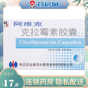 修正 阿维克 克拉霉素胶囊 0.