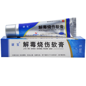 铍宝 解毒烧伤软膏 20*1支/盒