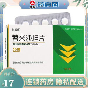10盒低至17元/盒包邮】川盛康 沙汀宁 替米沙坦片 40mg*52片 用于原发