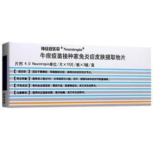包邮】 神经妥乐平 牛痘疫苗接种家兔炎症皮肤提取物片 30片/盒