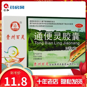 百灵鸟 通便灵胶囊 24粒sxt泻热导滞 腹胀便秘 润肠通便 热结便秘