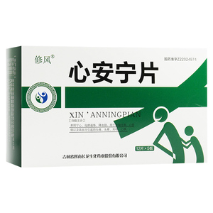 新圣禧堂大药房旗舰店天猫修风 心安宁片 12片*5板/盒 养阴宁心