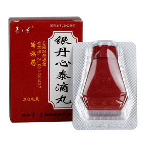 君之堂 银丹心泰滴丸 0.035g*200丸/盒￥&*
