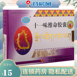 久美 十一味维命胶囊 0.3g*24粒/盒