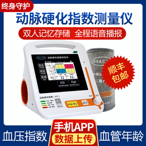 动脉硬化检测仪家用全自动电子血压计心率监测舒张压收缩压测量Sa