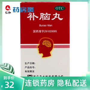 西安正大 补脑丸200粒  健忘 记忆力减退 头晕耳鸣