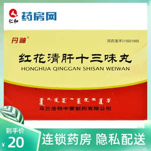 丹神 红花清肝十三味丸(古日古木—13) 60粒/盒 肝功衰退 腰肾损伤