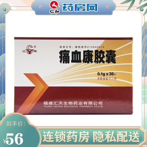 包邮】三元 痛血康胶囊 0.