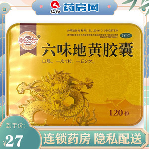 乾方 六味地黄胶囊 0.3g*120粒(铁盒) 头晕耳鸣 腰膝酸软