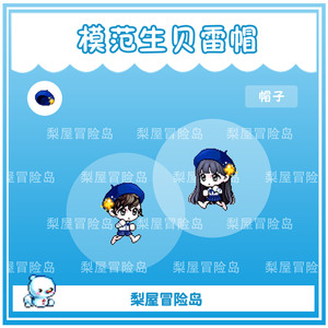 【冒险岛模范生帽】冒险岛模范生帽品牌,价格 - 阿里巴巴