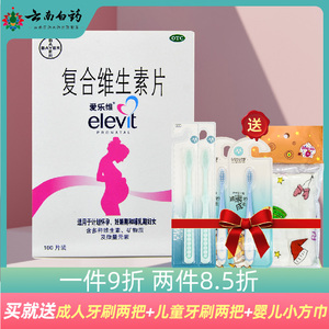 爱乐维复合维生素100片孕期多维元素bayer拜耳elevit女孕妇叶酸