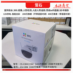 萤石云c8hc-c8c-c8w室内外监控手机监控远程360度海康威视摄像头