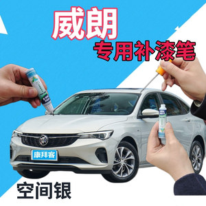 威朗汽车补漆