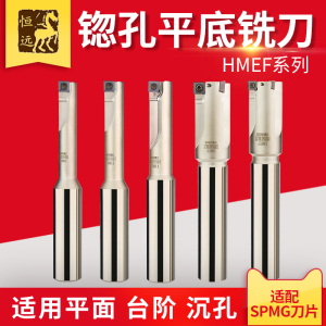 hmef沉头铣刀锪平沉孔平底刀忽孔锪钻数控刀杆铣刀杆cnc扩孔刀