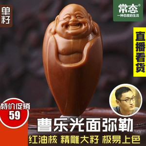 常态曹乐橄榄核雕弥勒佛单籽橄榄胡雕刻单核吊坠挂件文玩n3176