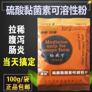 中抗肠痢宁毒痢停猪拉稀止痢小猪拉稀乳猪腹泻肠炎仔猪红黄白痢