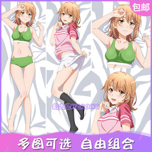 我的青春恋爱物语果然有问题动漫等身抱枕套一色彩羽周边二次元长