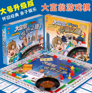 桌游大富翁银牌铜牌经典老款中国之旅世界之旅幸福人生策略游戏