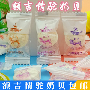 额吉情驼奶贝内蒙古特产儿童零食酸奶 含钙 含木糖醇奶片独立包装