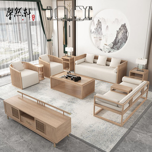 新中式实木沙发组合现代简约轻奢中式别墅白蜡木实木整套定制家具