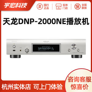 DENON/天龙DNP-2000NE流媒体数字播放器HiFi发烧音频音乐解码器