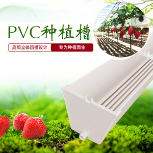 pvc种植槽立体自带排水槽草莓管培大棚导水蔬菜槽基质育苗槽t字型