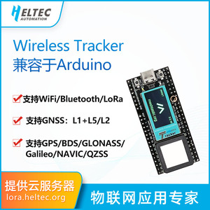 Tracker兼容Arduino 支持WiFi LoRa 追踪定位GPS 开发板Meshtast