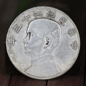 6个免邮银圆银元工艺品龙洋钱币银币古币中华民国 孙中山二十三年