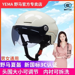 野马夏季3C认证电动摩托车头盔男女防晒半盔四季通用电瓶车安全帽