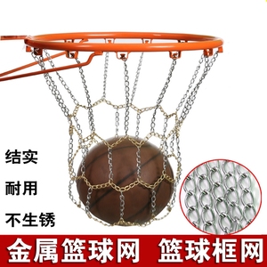 金属篮球圈铁网兜袋铁链篮网子框壁挂式篮球网室内室外加粗耐用型