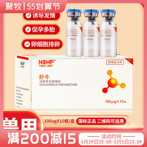 戈那瑞林注射用兽用宁波发情药猪牛羊狗不发情促排卵提高受胎率