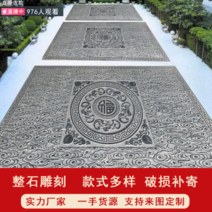 石雕浮雕地雕青石板地雕云纹踏步石走运石过门台阶石中式庭院地雕