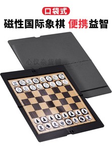 先行者磁性可折叠皮夹式国际象棋西洋棋迷你便携式磁石薄棋盘教学