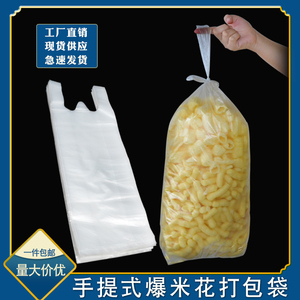 手提爆米花打包袋康乐果脆香酥透明袋子膨化食品背心塑料包装袋子