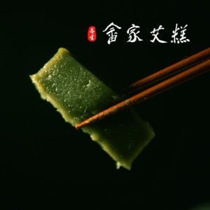 畲家艾糕艾草青团糯米团子清明果糍粑艾草糕传统糕点武义特产