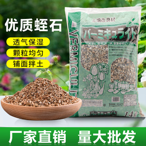 蛭石园艺珍珠岩花用发根养花育苗龟蛋孵化多肉植物营养土扦插颗粒