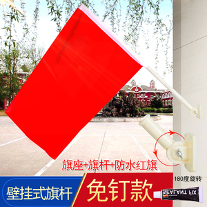 国庆节日墙壁斜插旗杆红旗壁挂旗杆门口户外室外壁挂斜插旗底座街