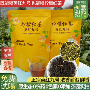 2023新茶英德特产香水柠檬红茶英红九号特浓香型一级奶茶红茶茶叶