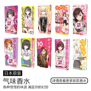 日本tamatoys费洛蒙黑丝袜味胖次调情香水脚臭味女性内裤圣水恋足