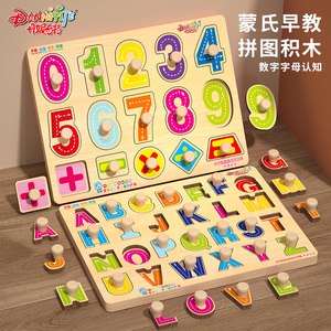 木制婴儿童手抓板拼图abcd26个英文字母英语积木数字启蒙认知玩具