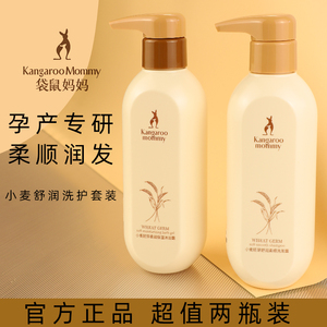 袋鼠妈妈孕妇可用专用洗发水孕期用控油洗头洗发露沐浴露洗护套装