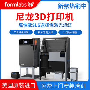 尼龙3D打印机 Formlabs Fuse1工业级SLS激光烧结PA12粉末高校教学
