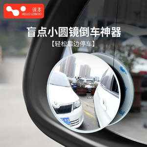 汽车后视镜小圆镜倒车神器盲点360度辅助镜子反光镜前后轮盲区镜