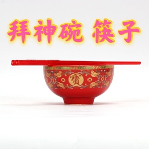 拜神红碗筷子仙家饭碗佛堂寺庙供佛莲花斋碗招财进宝财神陶瓷水碗