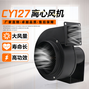 厂家直销高温风机台湾款多翼式离心风机CY127全铜电机50W散热风机