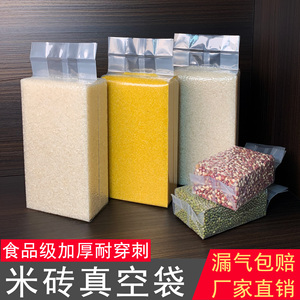 米砖真空包装袋2斤5kg10斤透明方砖杂粮大米食品级专用密封袋定制