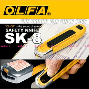 包邮日本进口OLFA SK-8开箱刀|安全刀|介刀|美工刀 自动回收