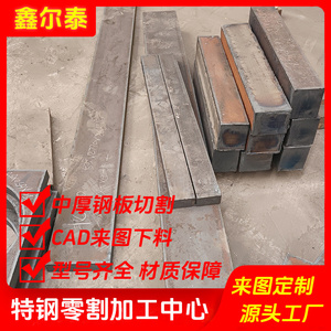 Q235B碳钢模具钢 Q345B锰板合金钢火焰切割耐磨钢板来图定制加工