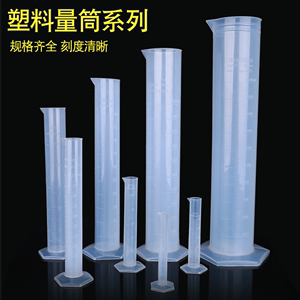 塑料量筒带刻度加厚PP料 实验用品实验器材l250ml500ml教学仪器